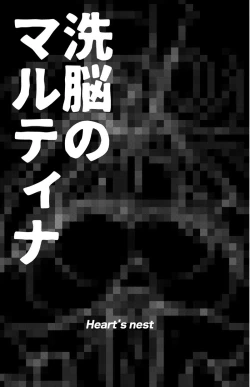 Page 17 of Sennou no Martina