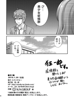 Page 26 of Kaede Shoukougun!!