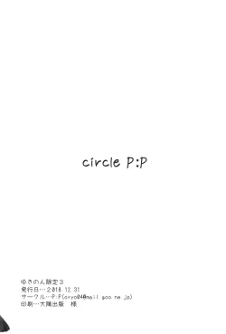 Page 11 of Yukinon Gentei 3