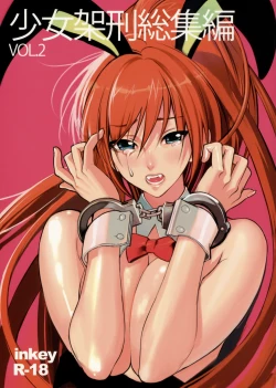 Page 1 of Shoujo Kakei Soushuuhen Vol. 2