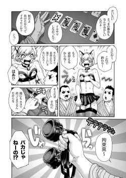 Page 3 of Onoko to. ACT 8 Hamerare Onoko