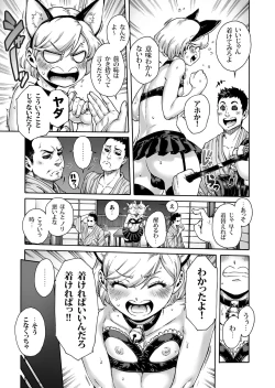 Page 4 of Onoko to. ACT 8 Hamerare Onoko