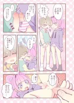 Page 17 of Kagami ga Miteru