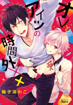 Page 1 of Ore to Aitsu no Jikangai xx Ch.