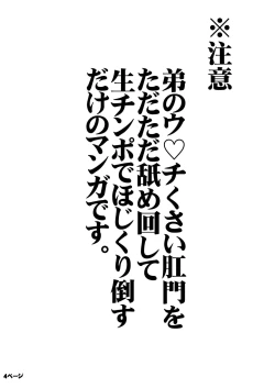 Page 4 of Dekaketsu Otouto no Nameinu ni Naritai