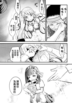 Page 25 of Namaiki Idol ni HaraPun Gekokujou