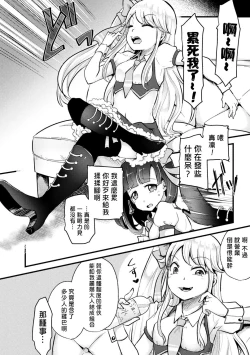 Page 3 of Namaiki Idol ni HaraPun Gekokujou