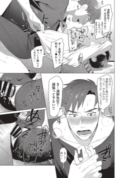 Page 13 of Sensei wa Benki ja arimasen