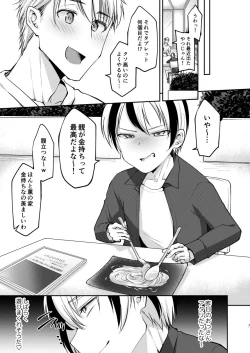 Page 7 of Ore wa Toshishita Kareshi no Iinari Kanojo