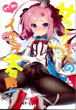 Download Saratoga-chan no Itazura Daisenryaku!?