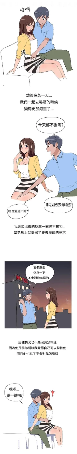 Page 10 of 調教女大生【中文】