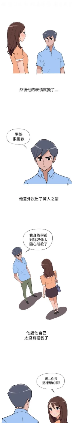 Page 197 of 調教女大生【中文】