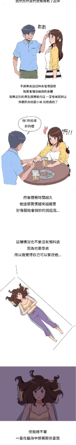 Page 2 of 調教女大生【中文】