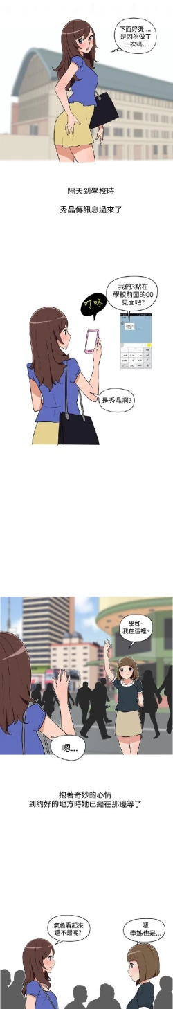 Page 328 of 調教女大生【中文】