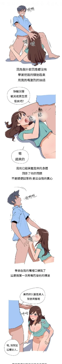 Page 46 of 調教女大生【中文】