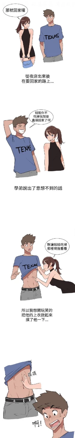 Page 52 of 調教女大生【中文】