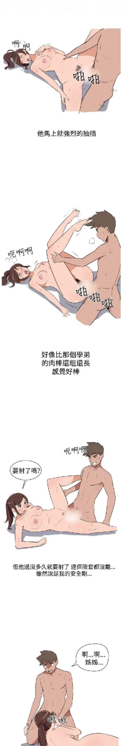 Page 59 of 調教女大生【中文】