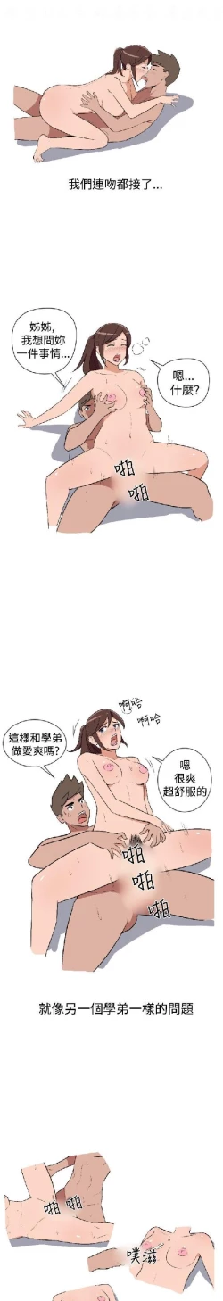 Page 63 of 調教女大生【中文】