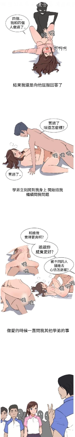 Page 69 of 調教女大生【中文】