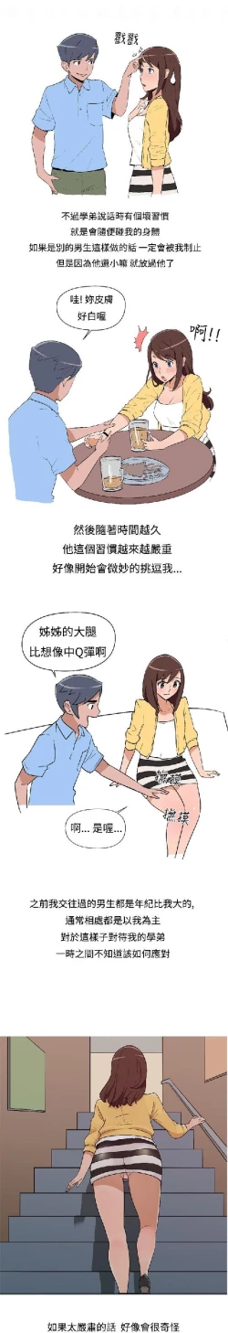Page 6 of 調教女大生【中文】