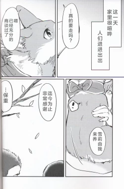 Page 14 of Usotsuki Tachi no " " | 讹言者们的“ ”