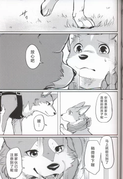 Page 21 of Usotsuki Tachi no " " | 讹言者们的“ ”