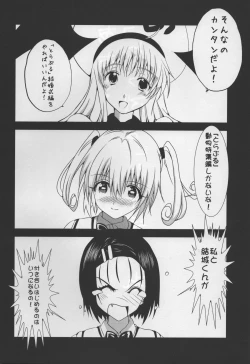 Page 5 of C95 To LOVE-Ru no Hon