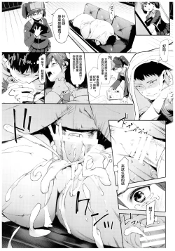 Page 19 of Moshikashite Wagahai... Damasareteoran ka??