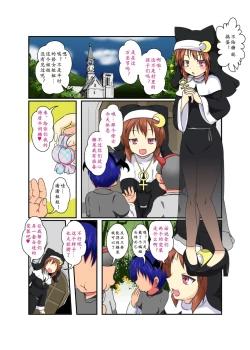 Page 1 of Anata mo Sister（Chinese）