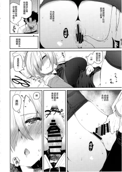 Page 12 of Neteiru Watashi ni Ecchina koto Shichaundesune...