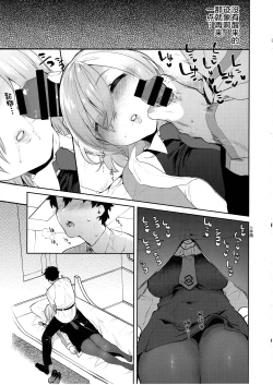 Page 7 of Neteiru Watashi ni Ecchina koto Shichaundesune...