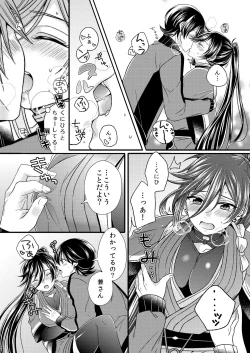 Page 14 of Ken-san ni wa mada hayai!!