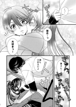 Page 24 of Ken-san ni wa mada hayai!!