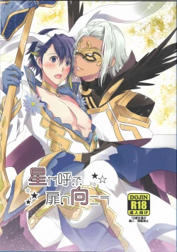 Page 1 of Hoshi ga yubu tobira no mukou