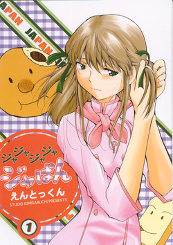 (C63) [Studio Kimigabuchi (Entokkun)] Ja Ja Ja Ja Japan 1 (Yakitate!! Japan)