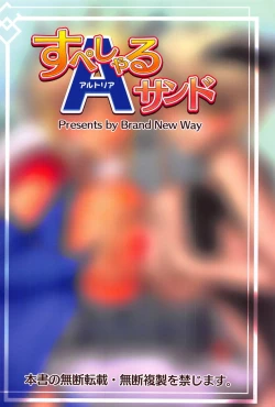 Page 18 of Special Artoria Sand