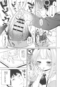 Page 10 of Namaiki na Hobby-chan ni Makeru Hazu ga Nai Hon