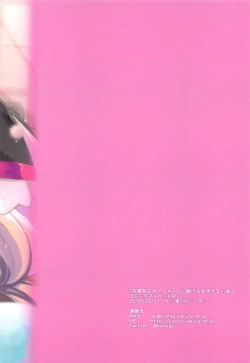 Page 22 of Namaiki na Hobby-chan ni Makeru Hazu ga Nai Hon