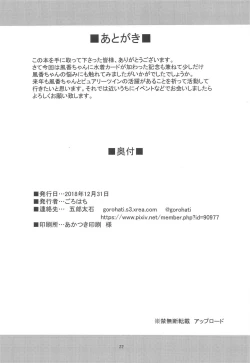 Page 21 of Watashi de Nuichaimasu?