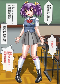 Page 16 of Ayuka Cyborg ni Nacchaimasu | 步佳成为了机械人