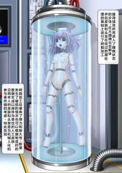 Page 4 of Ayuka Cyborg ni Nacchaimasu | 步佳成为了机械人