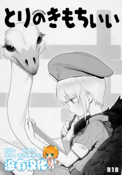 Page 1 of Tori no Kimochi Ii