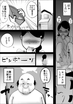 Page 5 of Yachin Teisou Shiharai～Tsuma no Seiheki～