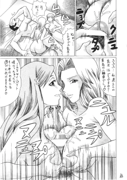 Page 26 of Moshimo Orihime ya Rangiku, Yo Ichi to Okarerunagara