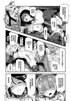 Page 12 of GirlPan Rakugakichou 9