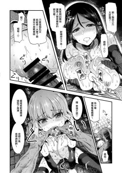 Page 20 of GirlPan Rakugakichou 9