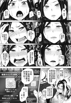 Page 20 of Shinai Max Mattanashi!