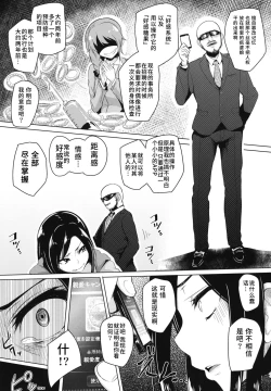 Page 8 of Shinai Max Mattanashi!