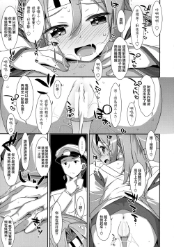 Page 23 of Choro Zuihou-chan Kaini