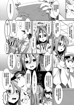 Page 24 of Choro Zuihou-chan Kaini